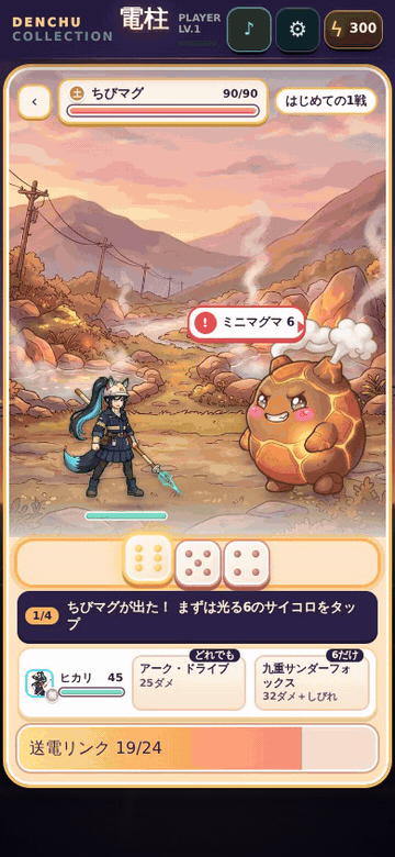 サイコロバトル