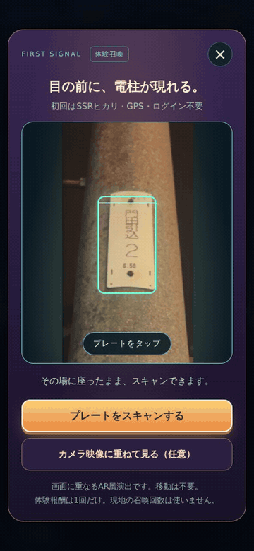 体験召喚