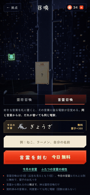 言霊召喚